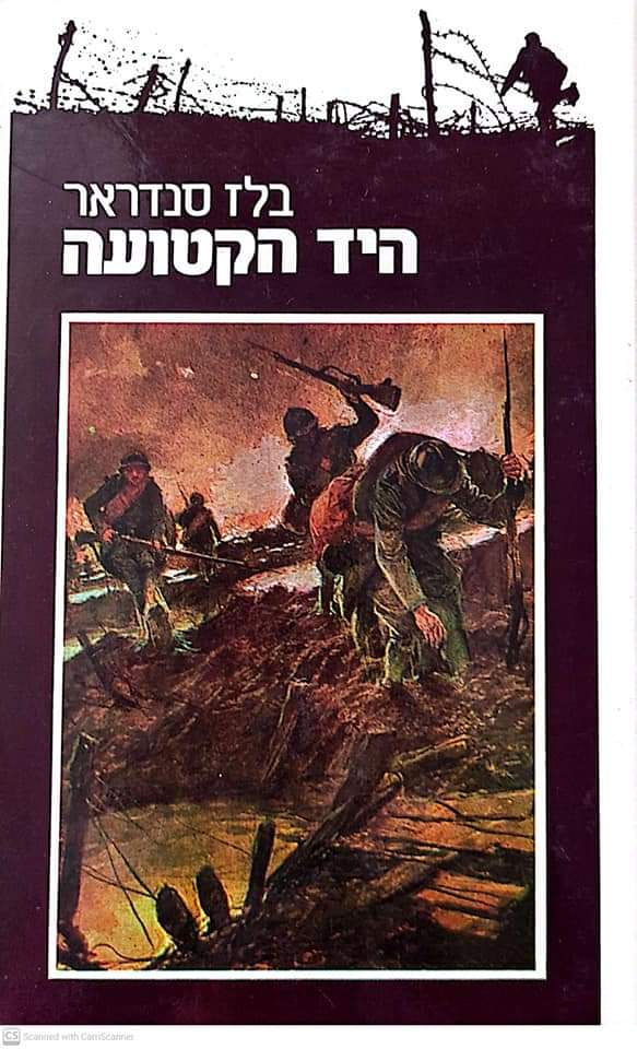 היד הקטועה