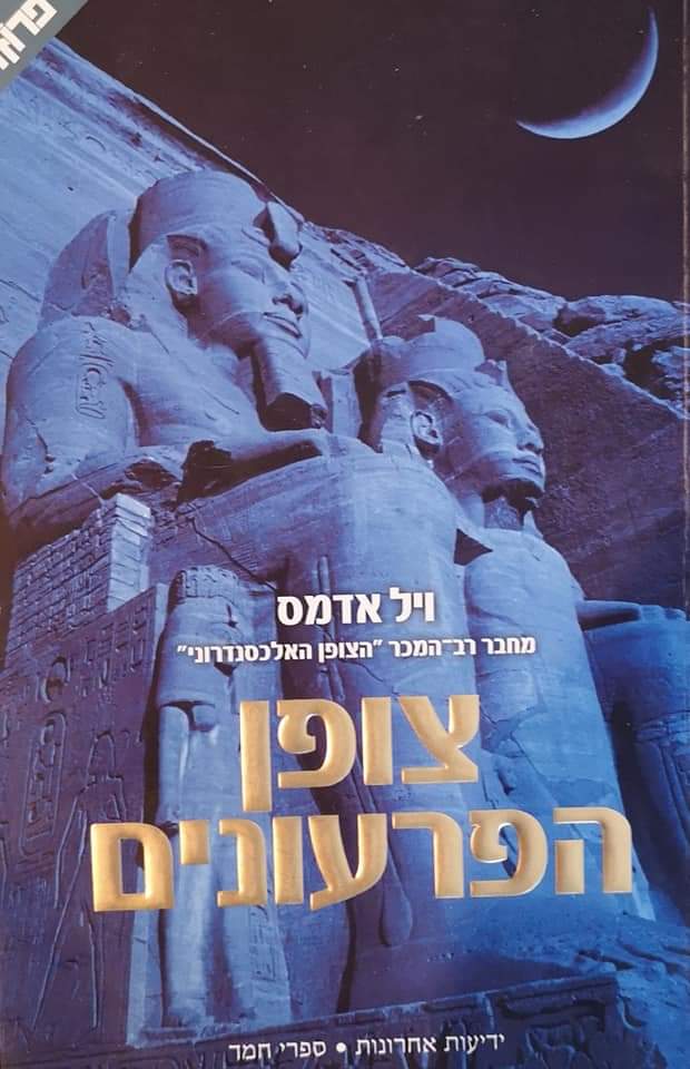 צופן הפרעונים