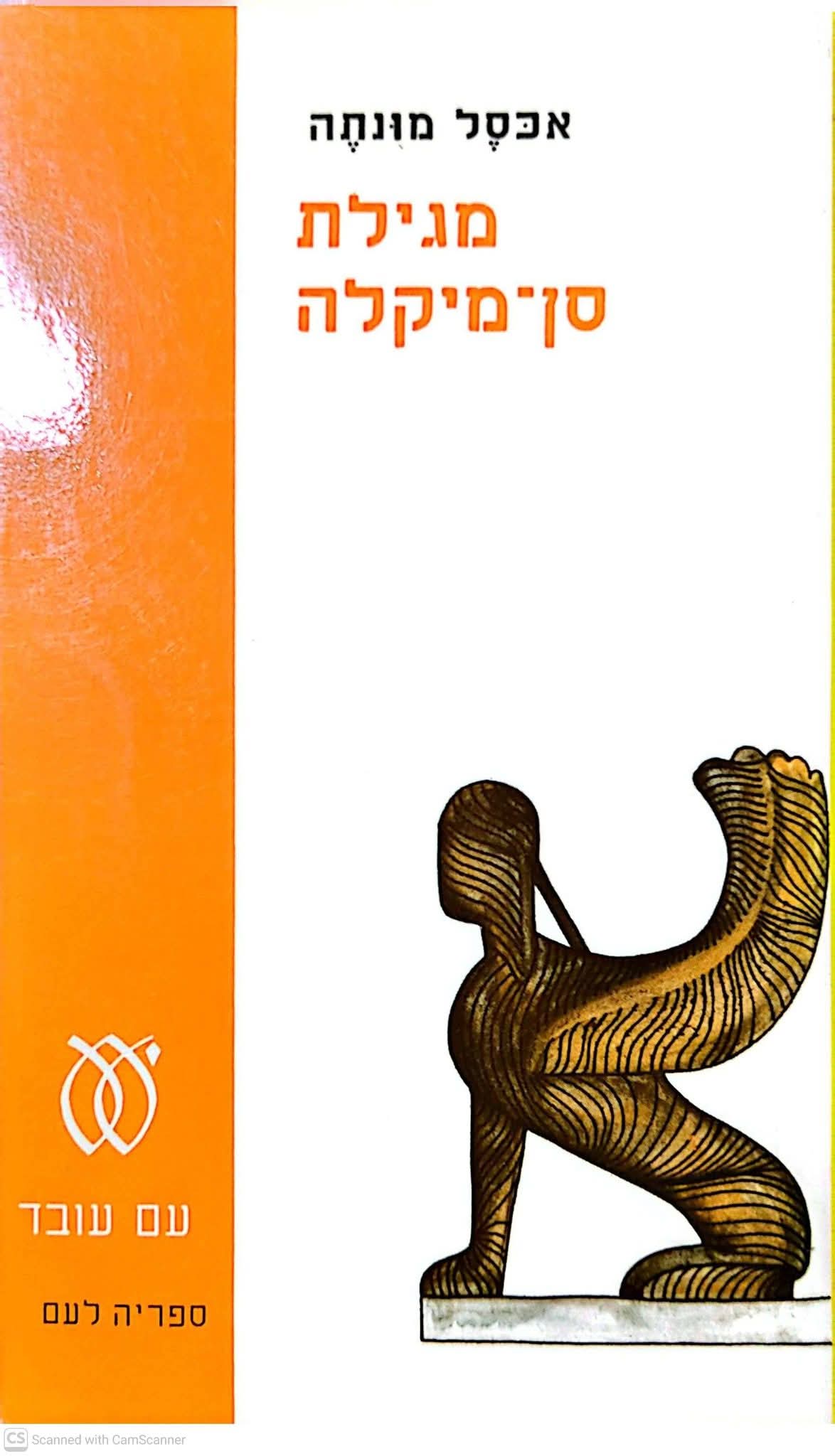 מגילת סן -מיקלה