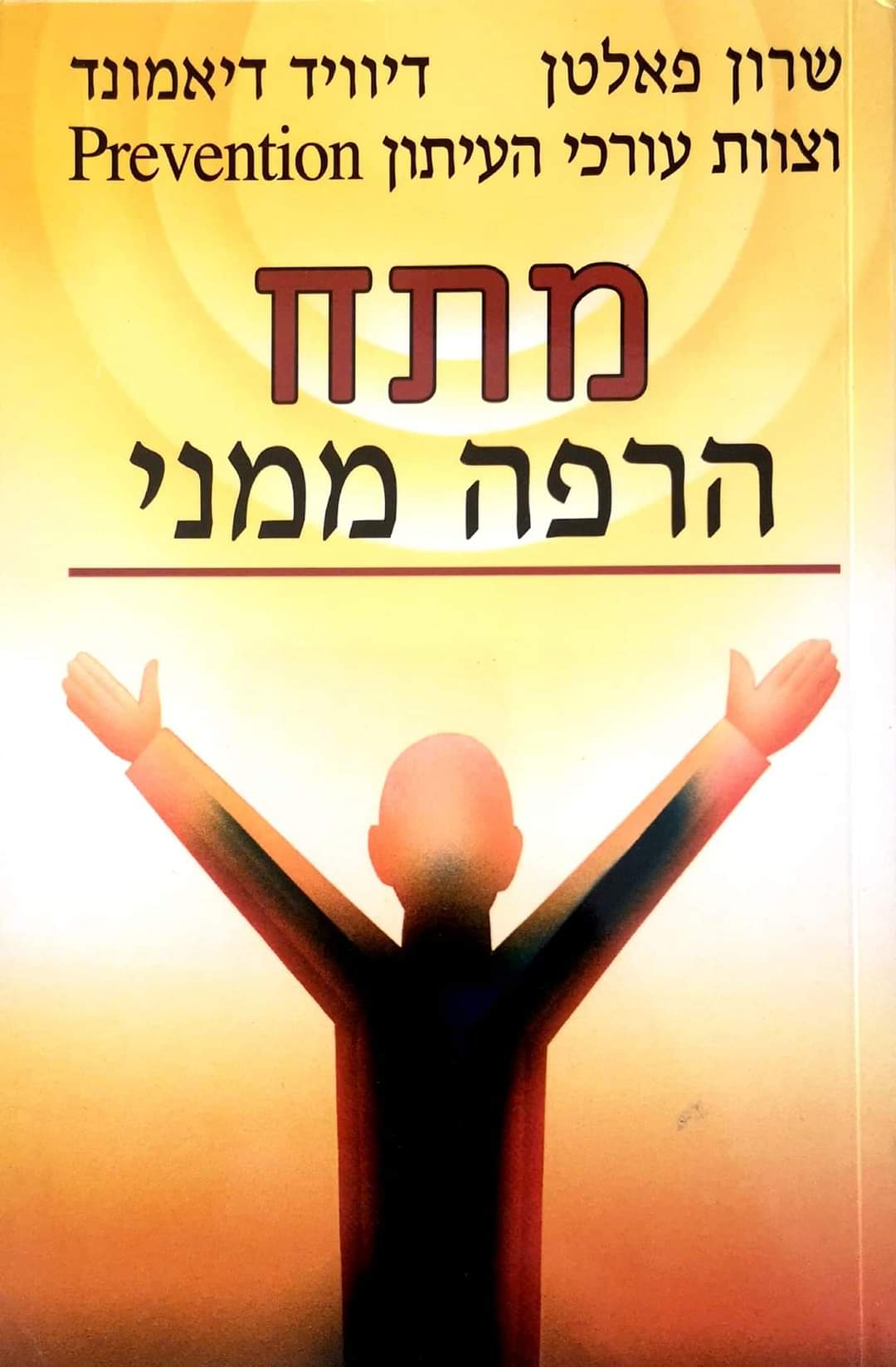 מתח הרפה ממני