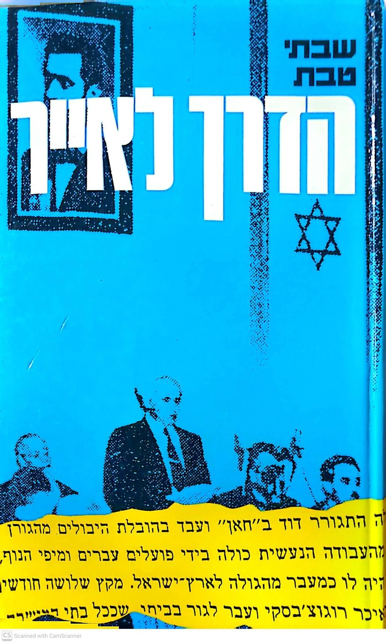 הדרך לאייר
