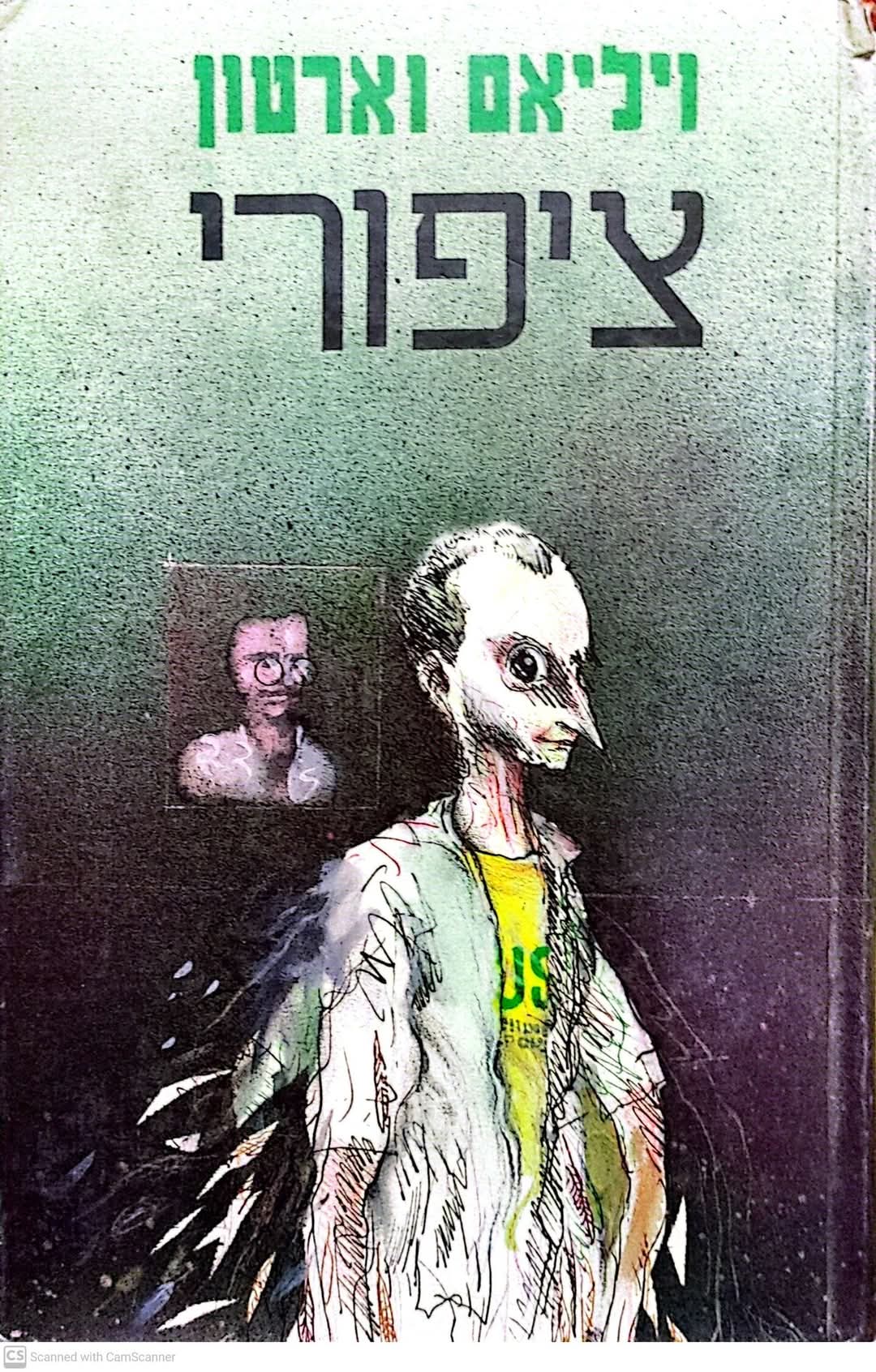 ציפורי