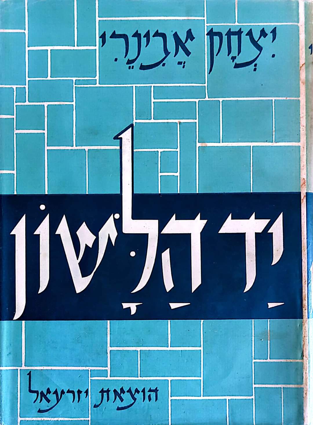 יד הלשון