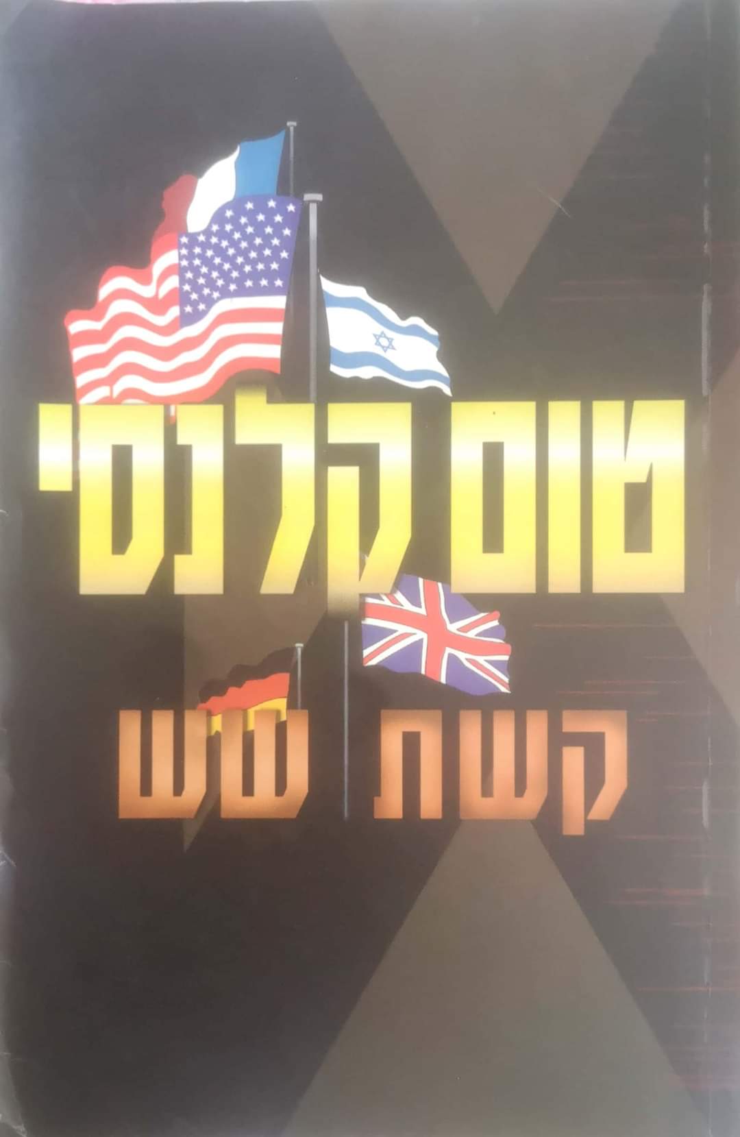 קשת שש