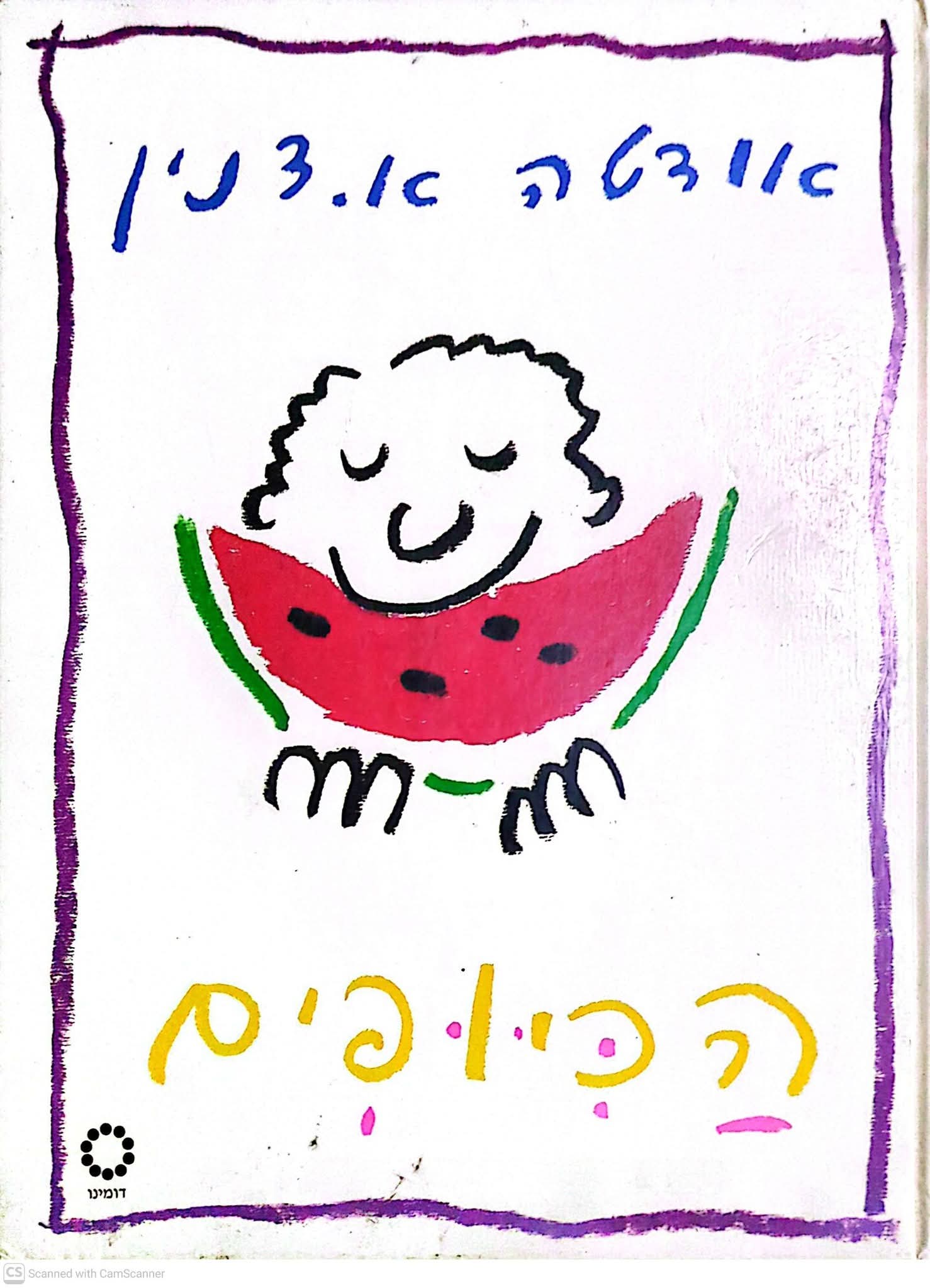 הכיופים