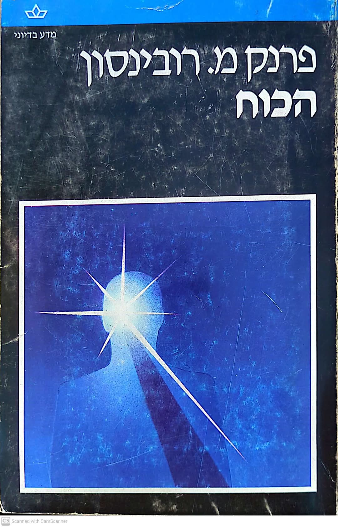 הכוח
