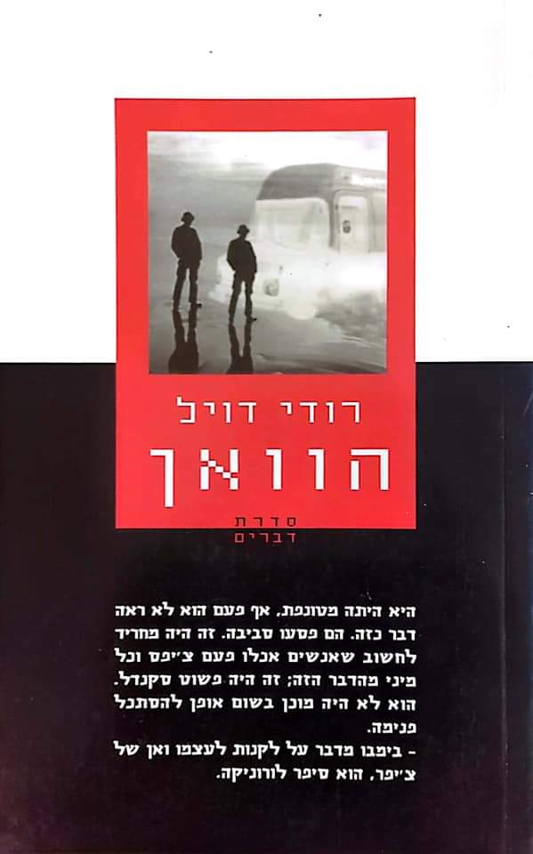 הוואן