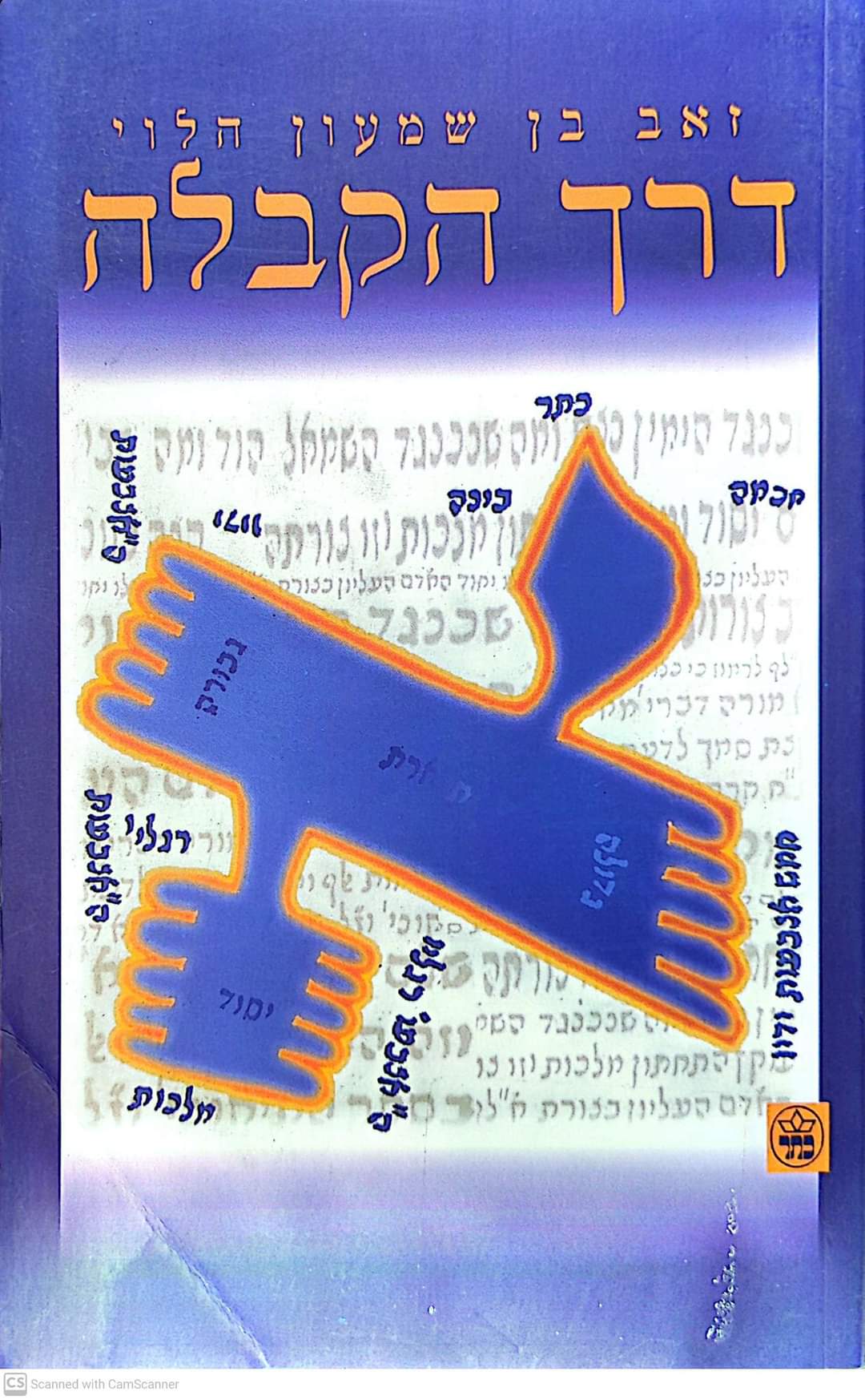 דרך הקבלה