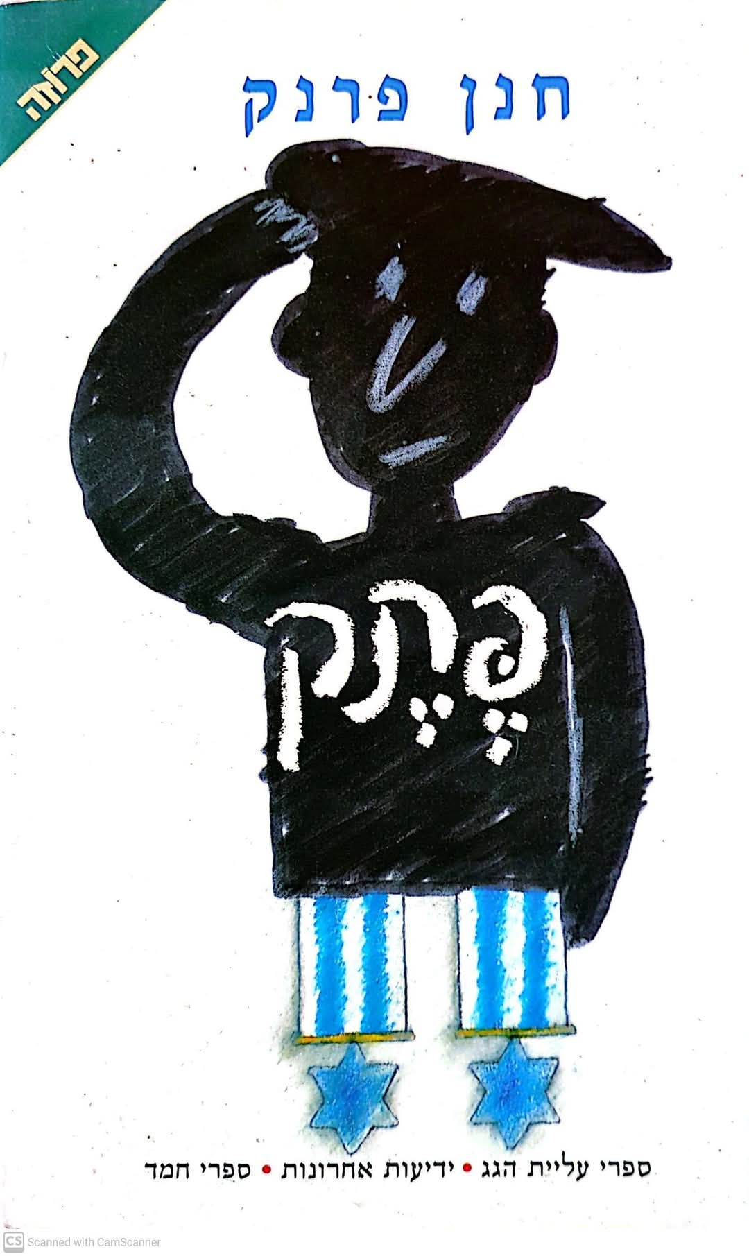 פתק