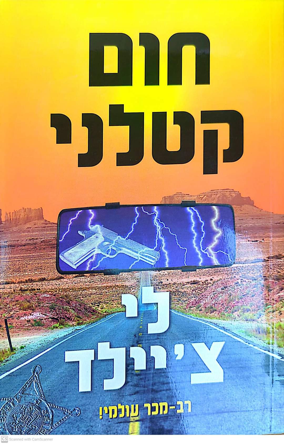 חום קטלני