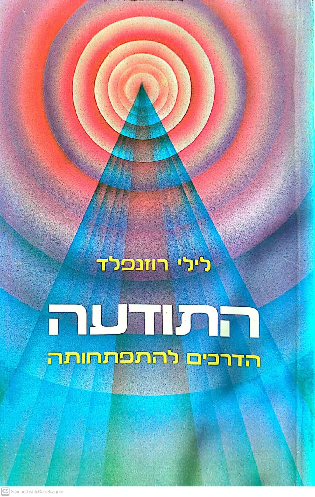 התודעה: הדרכים להתפתחותה