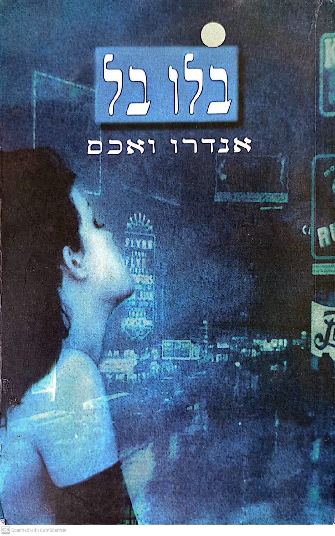 בלו בל