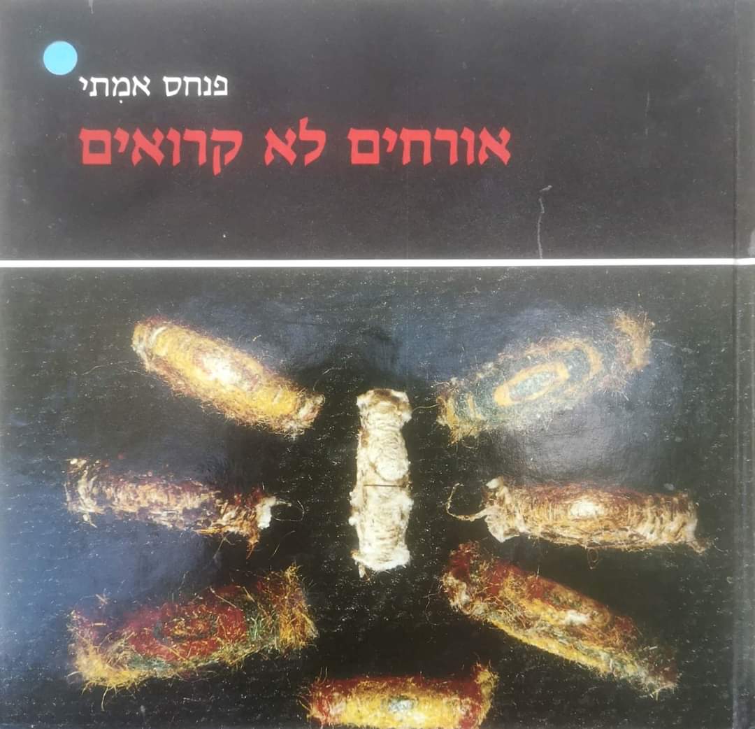 אורחים לא קרואים