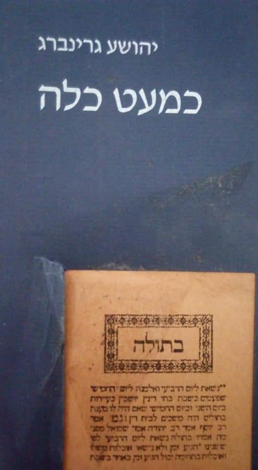 כמעט כלה