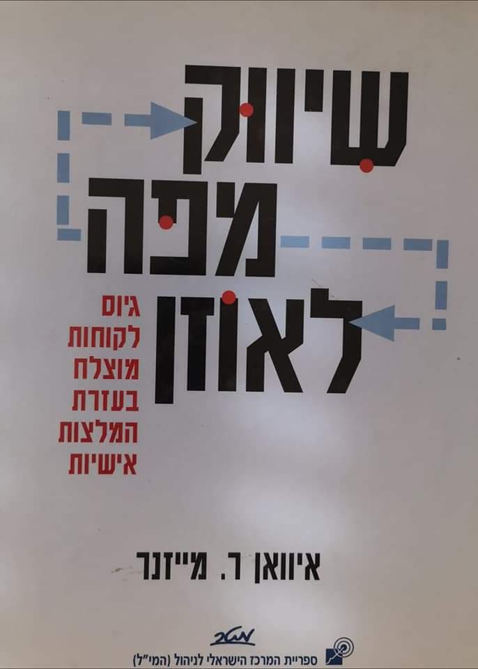 שיווק מפה לאוזן