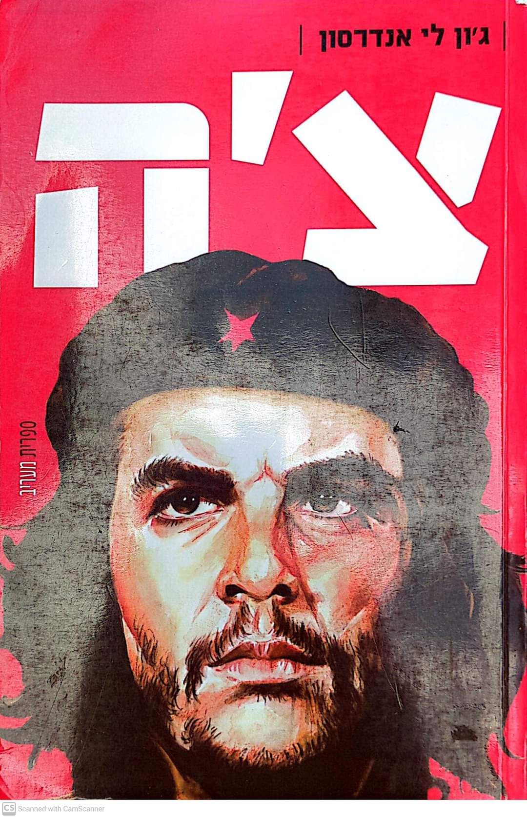 צ'ה