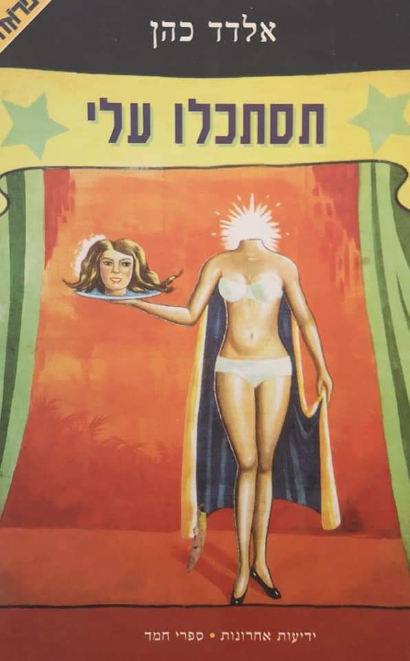 תסתכלו עלי
