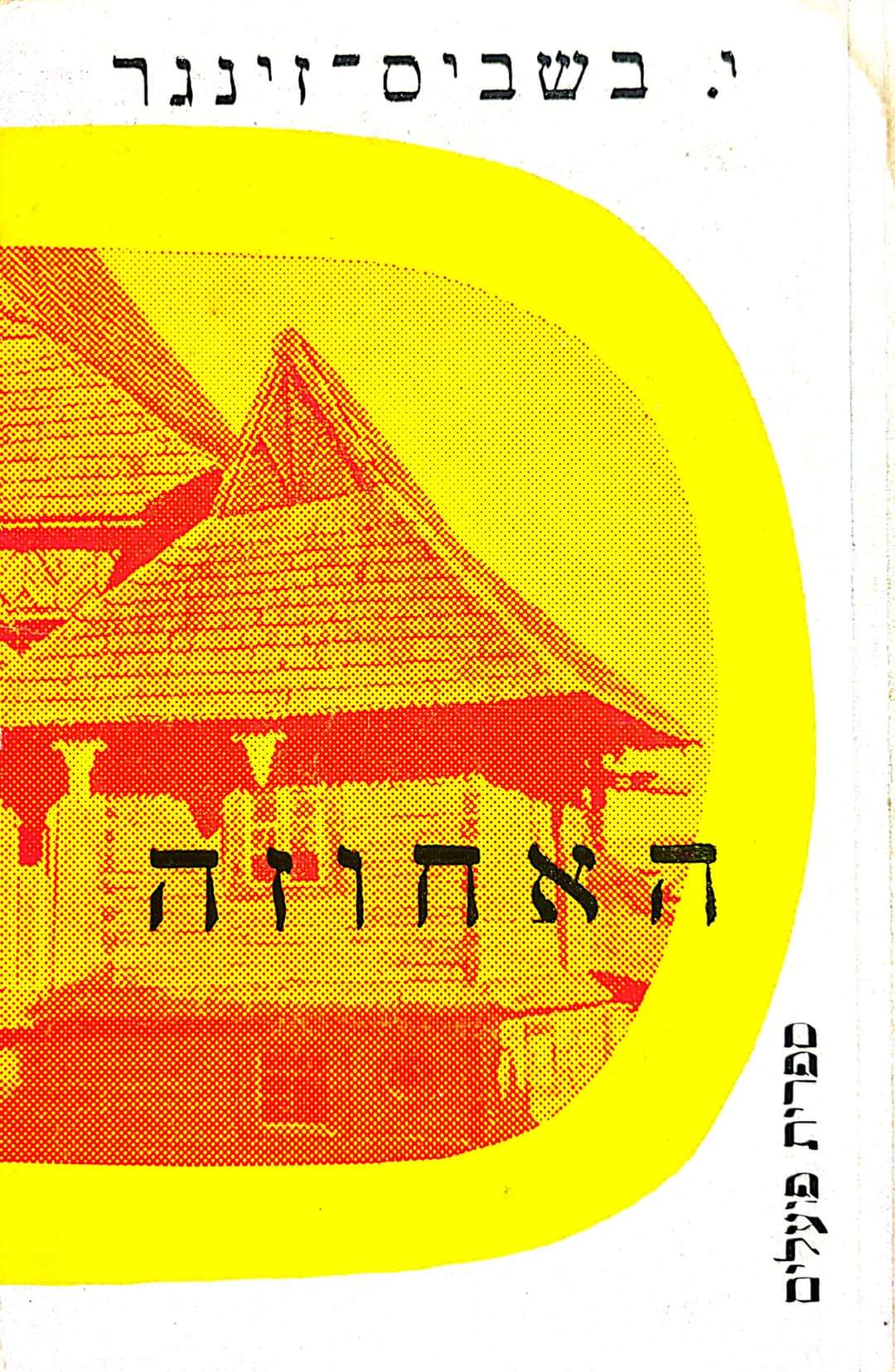 האחוזה