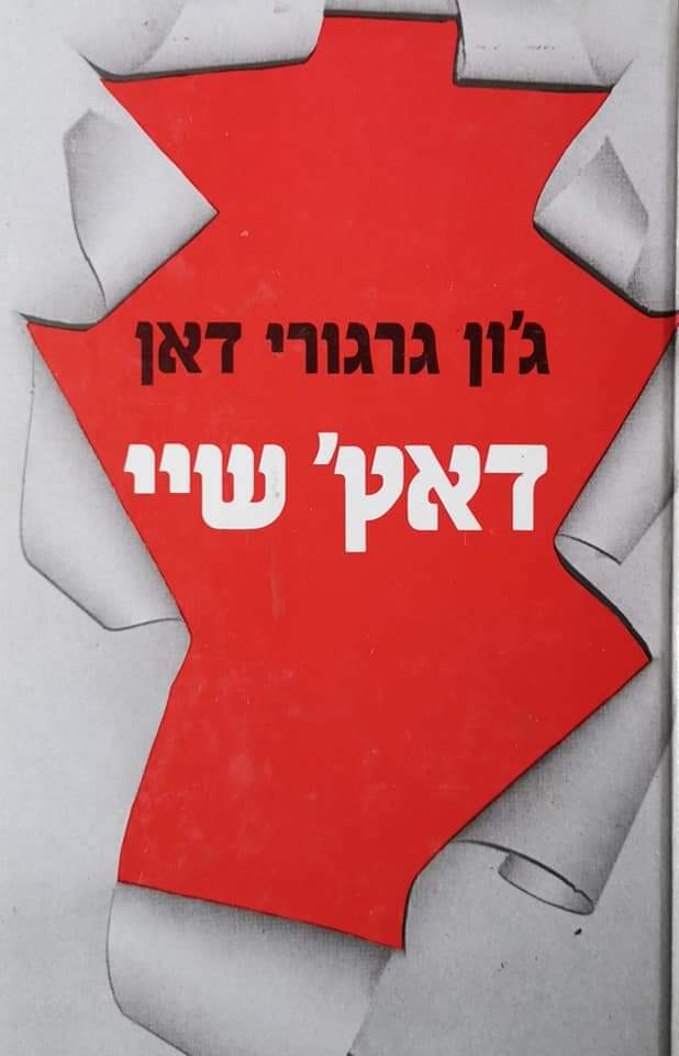 דאץ' שיי