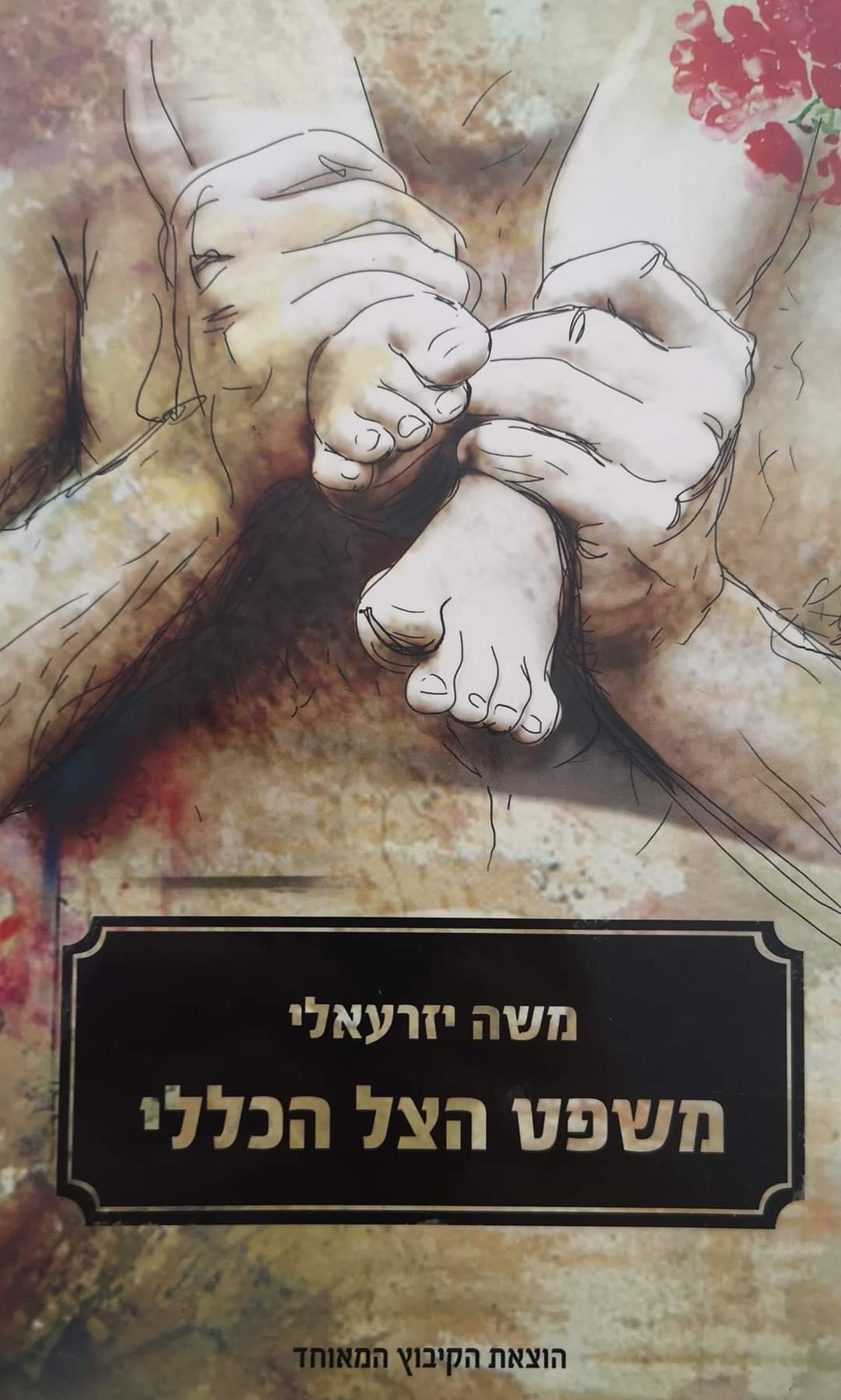 משפט הצל הכללי