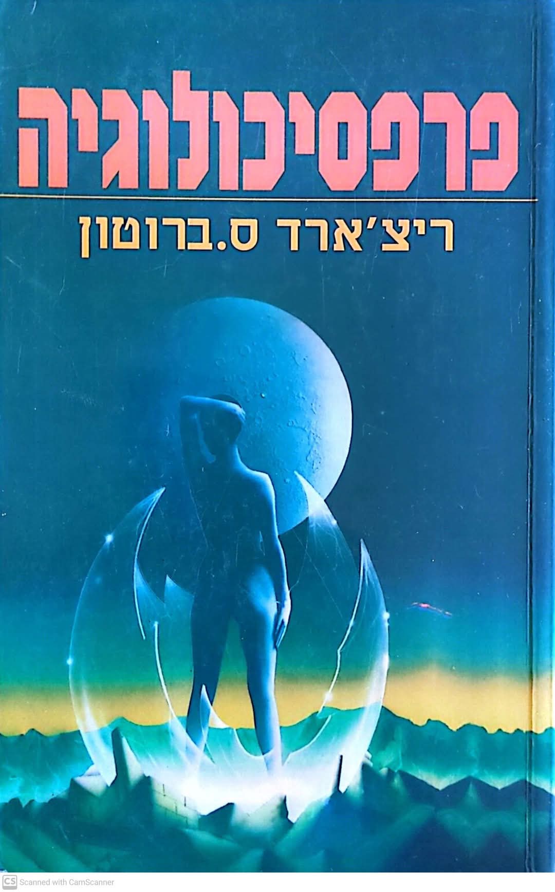 פרפסיכולוגיה