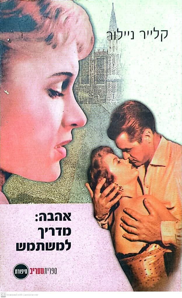 אהבה: מדריך למשתמש