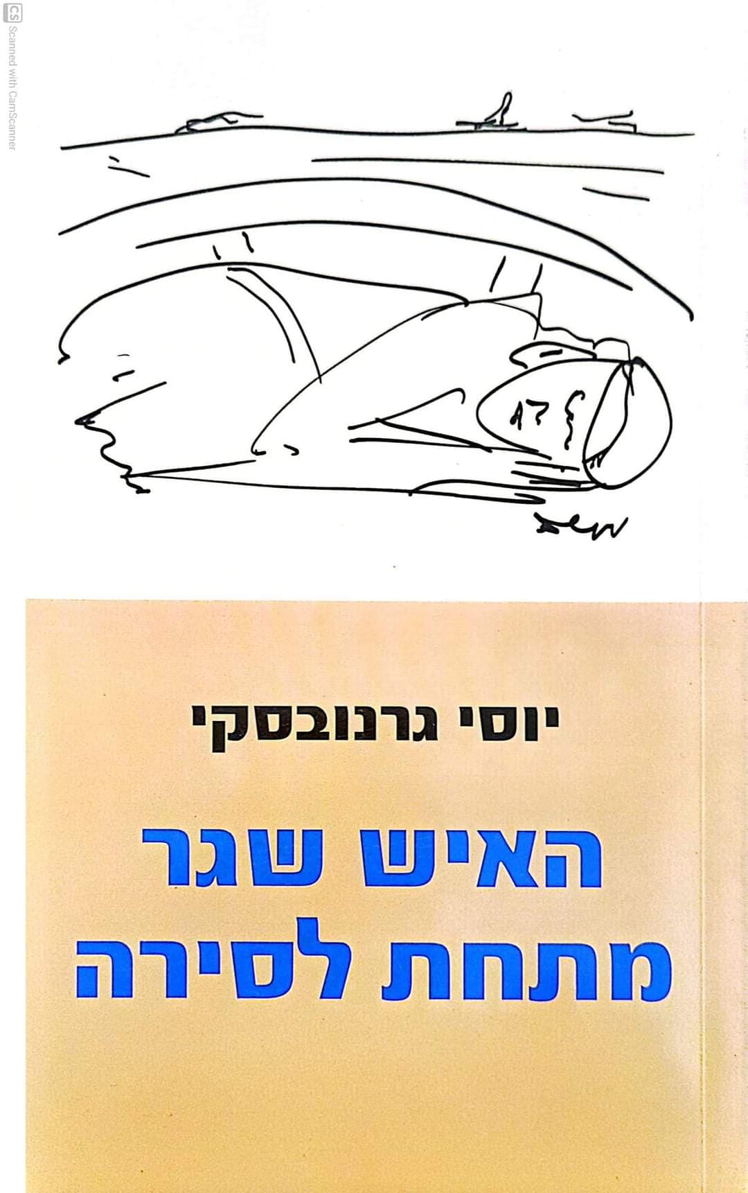 האיש שגר מתחת לסירה