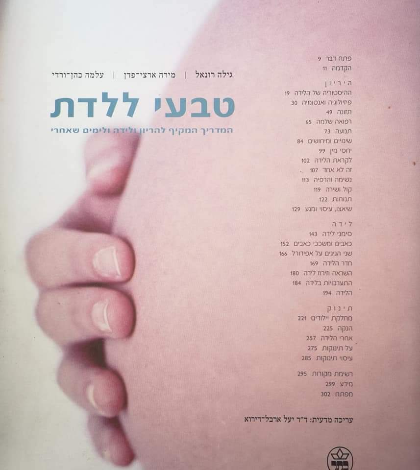 טבעי ללדת: המדריך המקיף להריון ולידה ולימים שאחרי