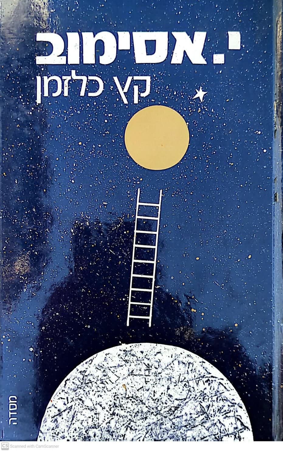 קץ כלזמן