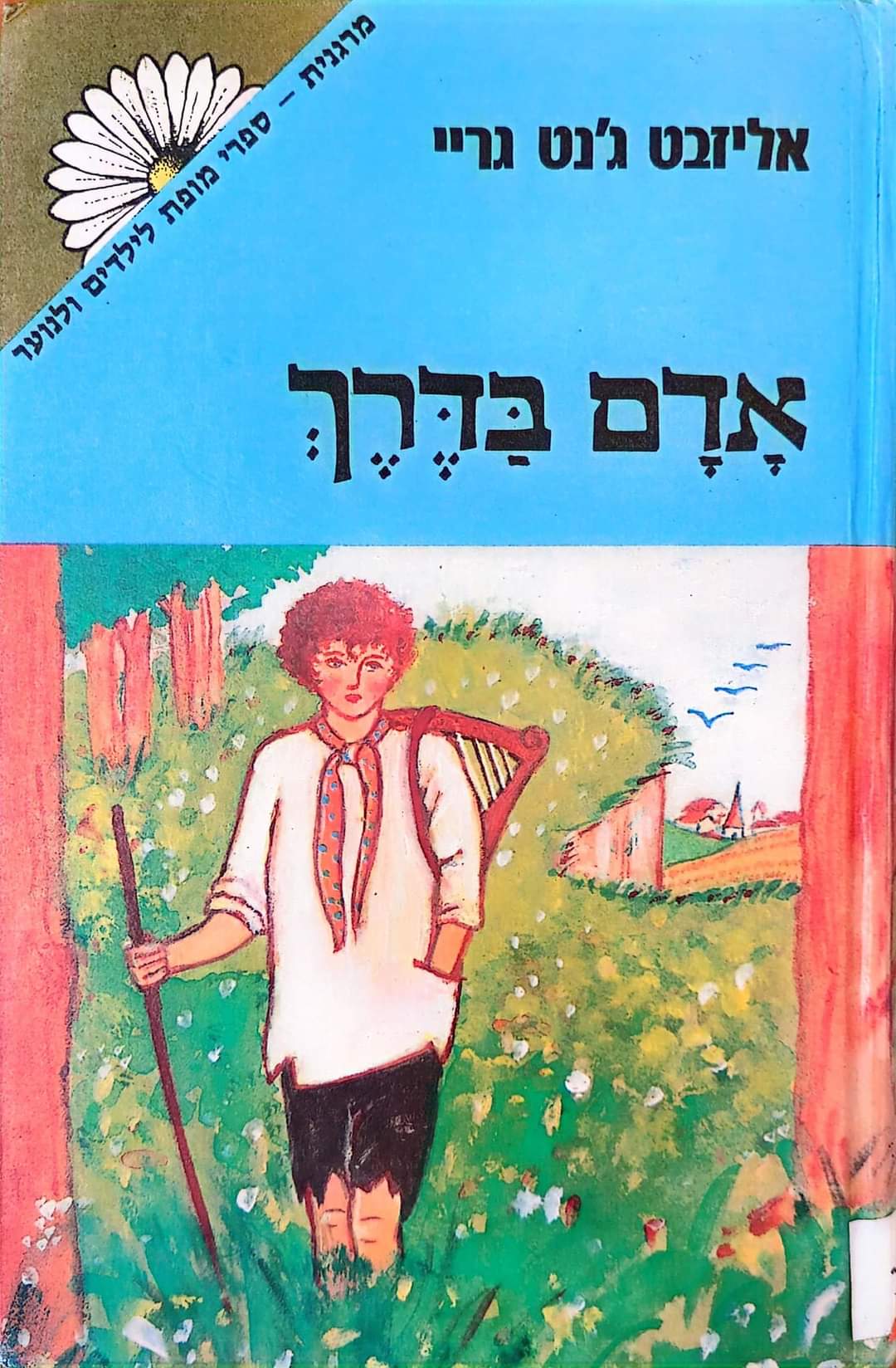 אדם בדרך