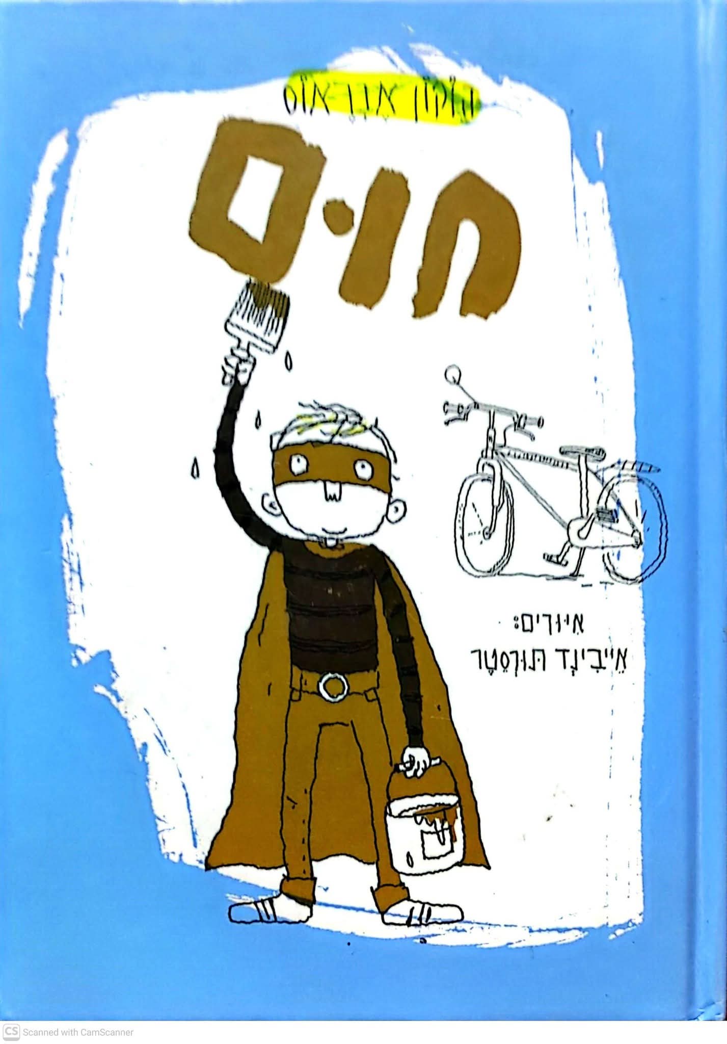 חום