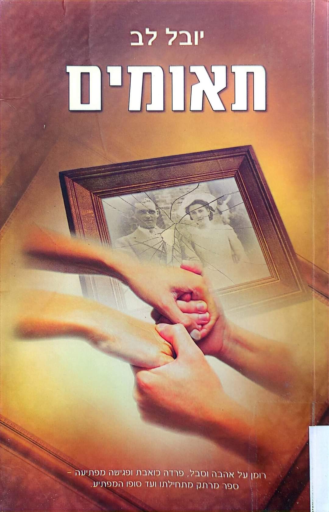 תאומים