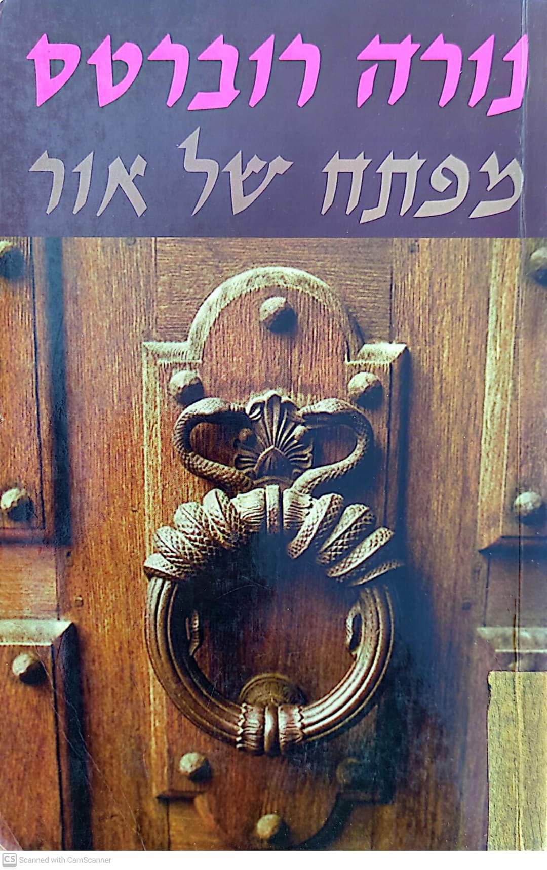 מפתח של אור