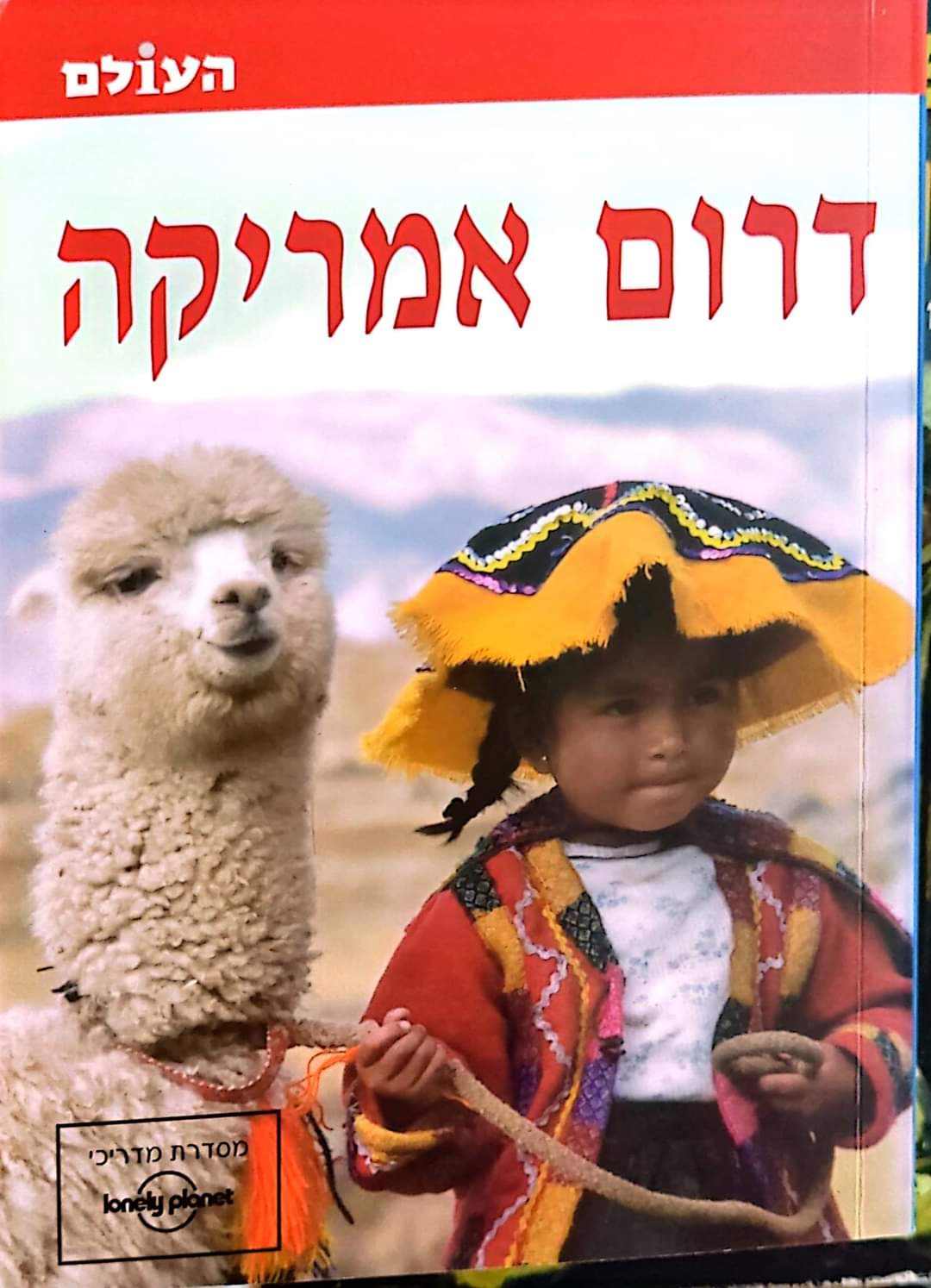 דרום אמריקה (מהדורת 2003)