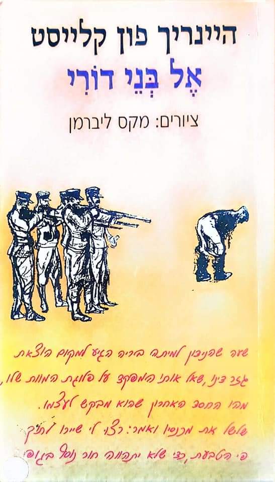 אל בני דורי