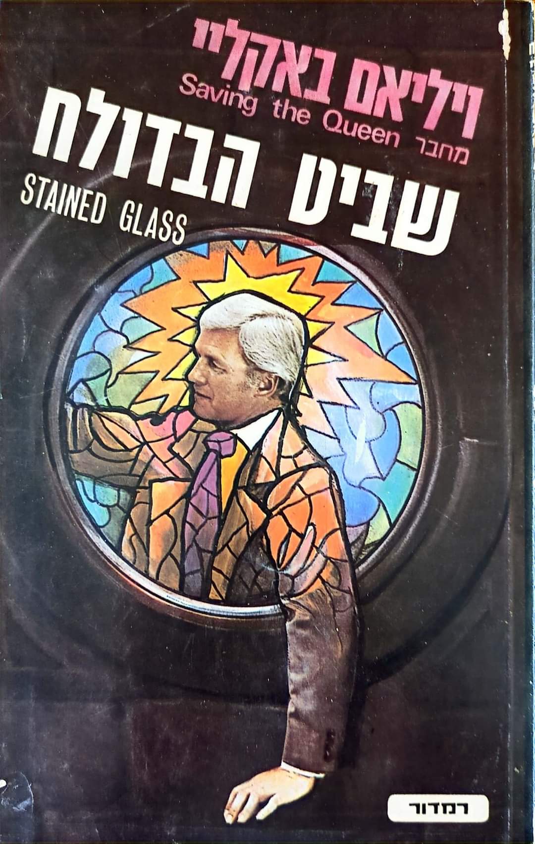 שביט הבדולח