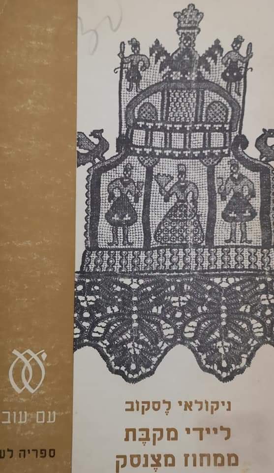 ליידי מקבת ממחוז מצנסק וסיפורים אחרים