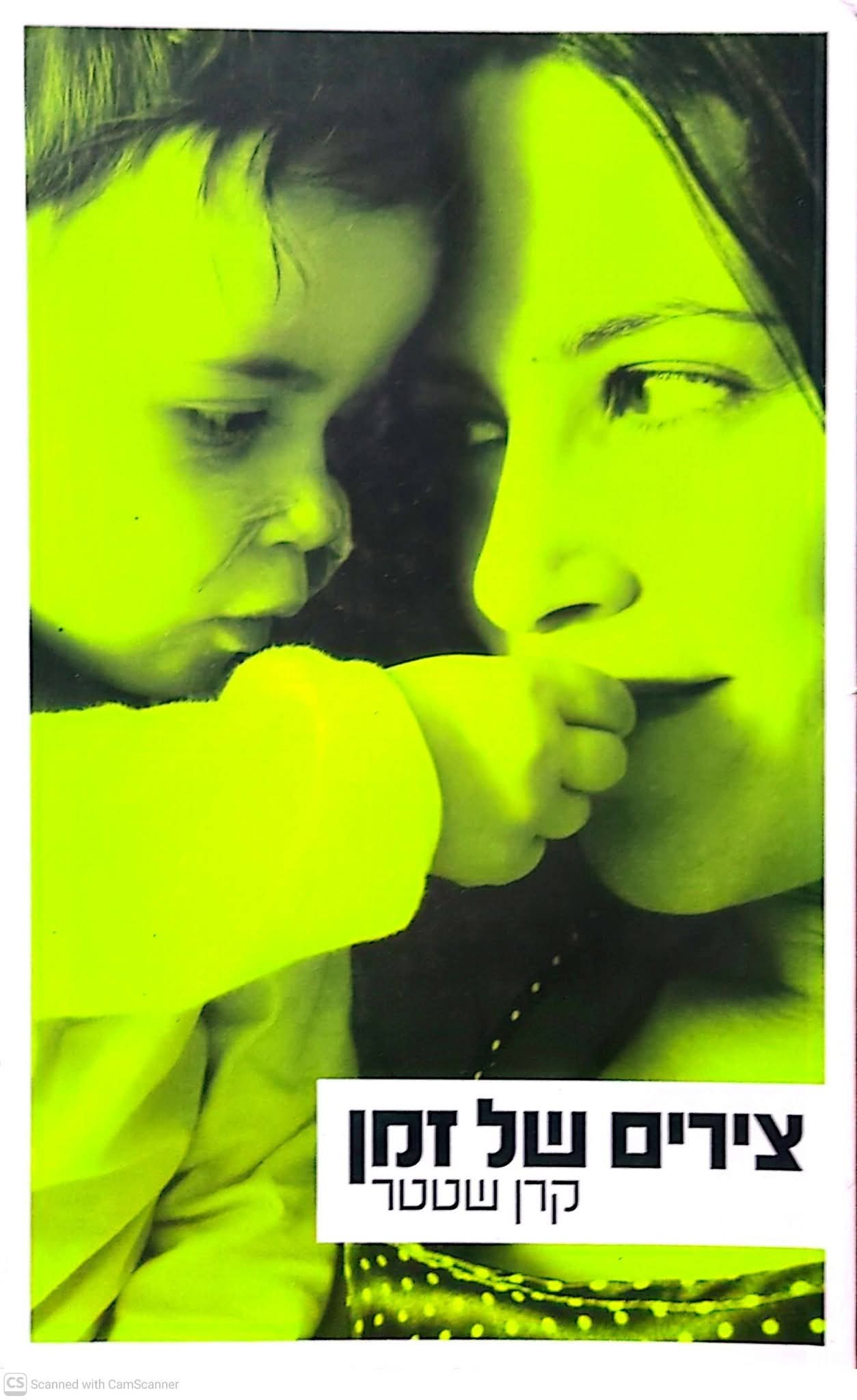 צירים של זמן
