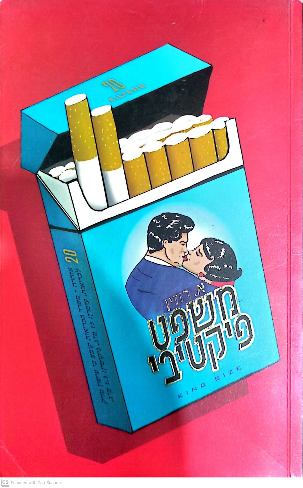 משפט פיקטיבי