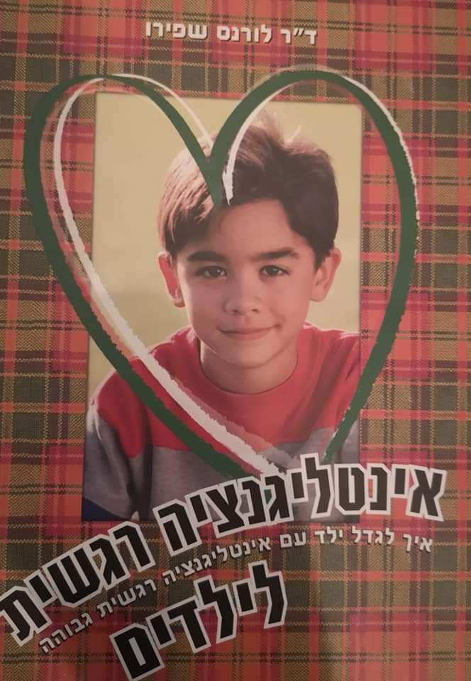 אינטליגנציה רגשית לילדים