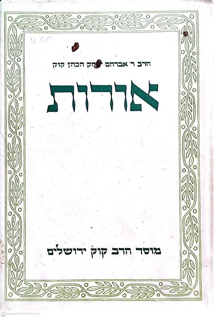 אורות