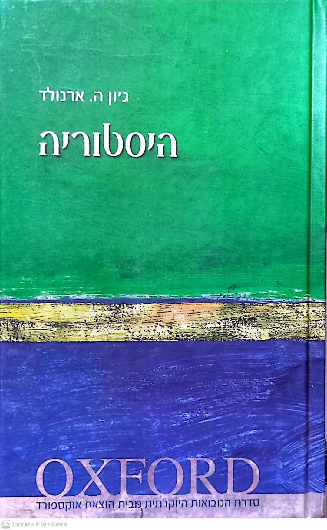 היסטוריה