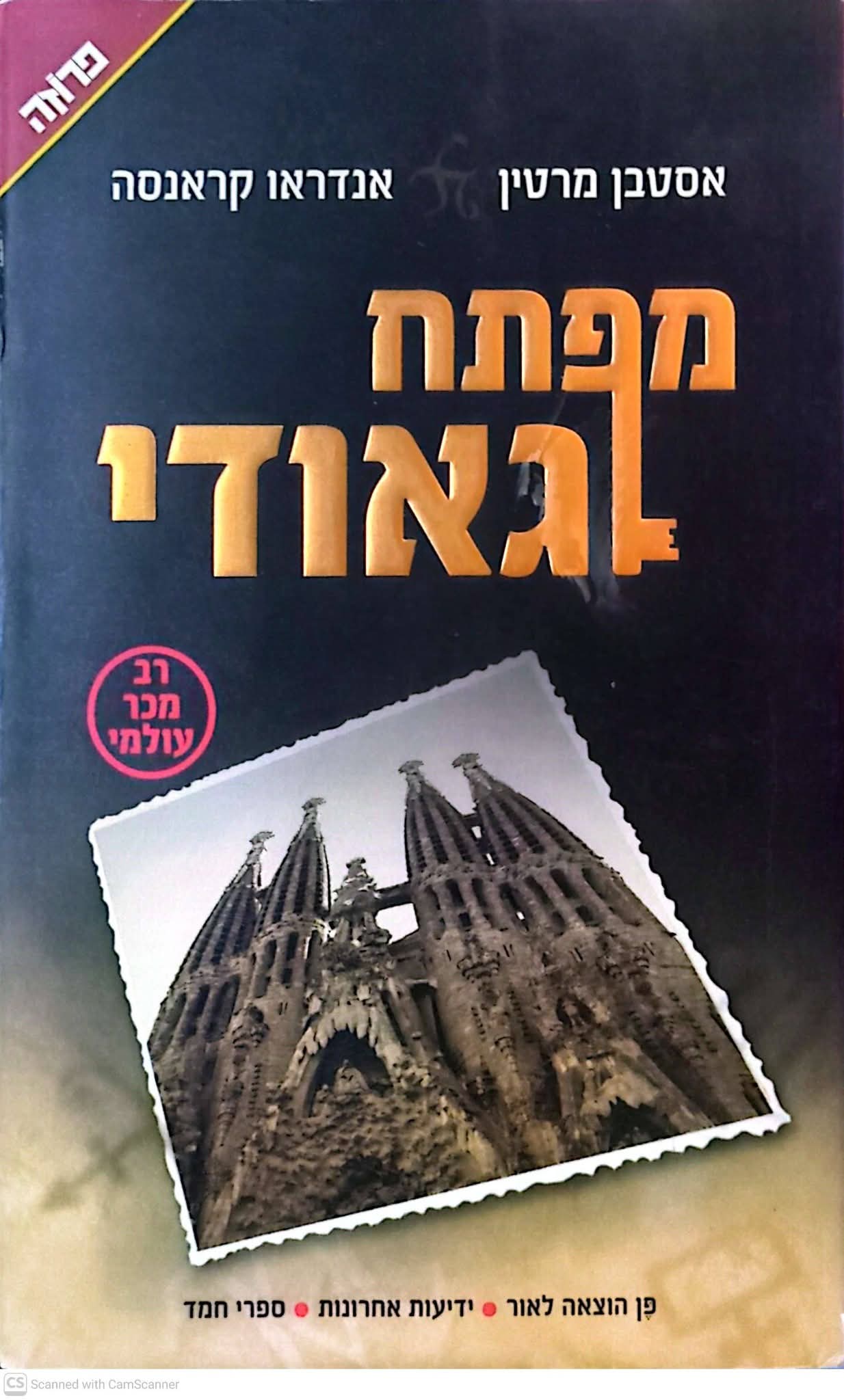 מפתח גאודי