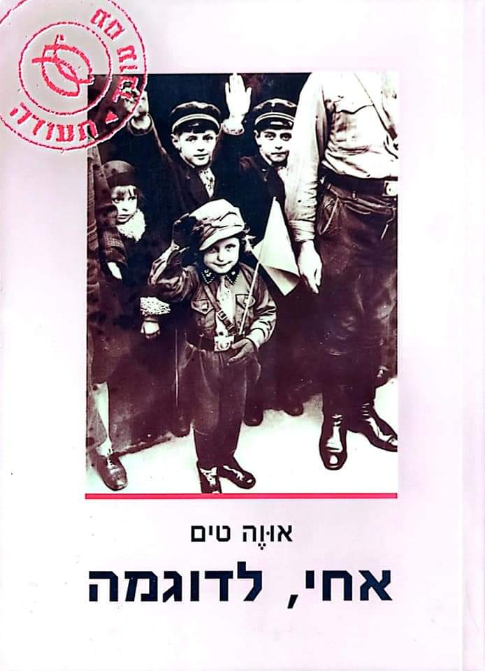 אחי, לדוגמה