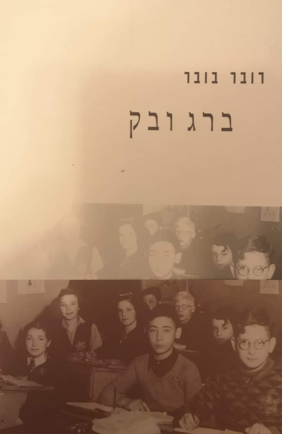 ברג ובק