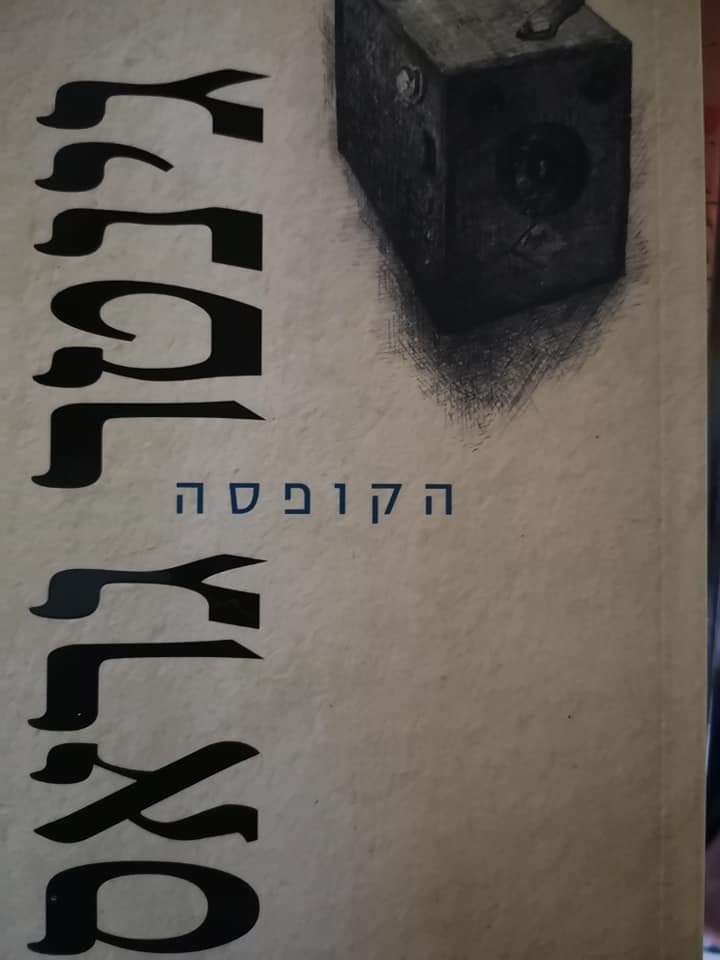 הקופסה
