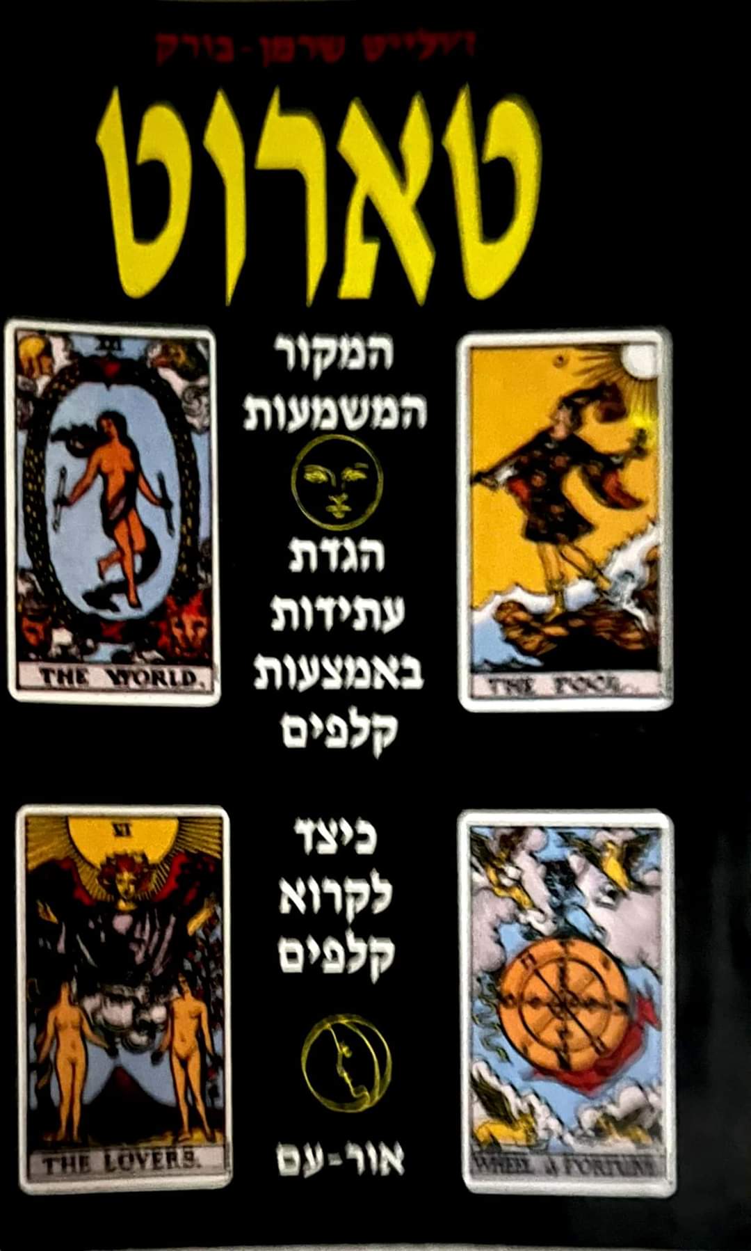 טארוט (ספר בלבד)