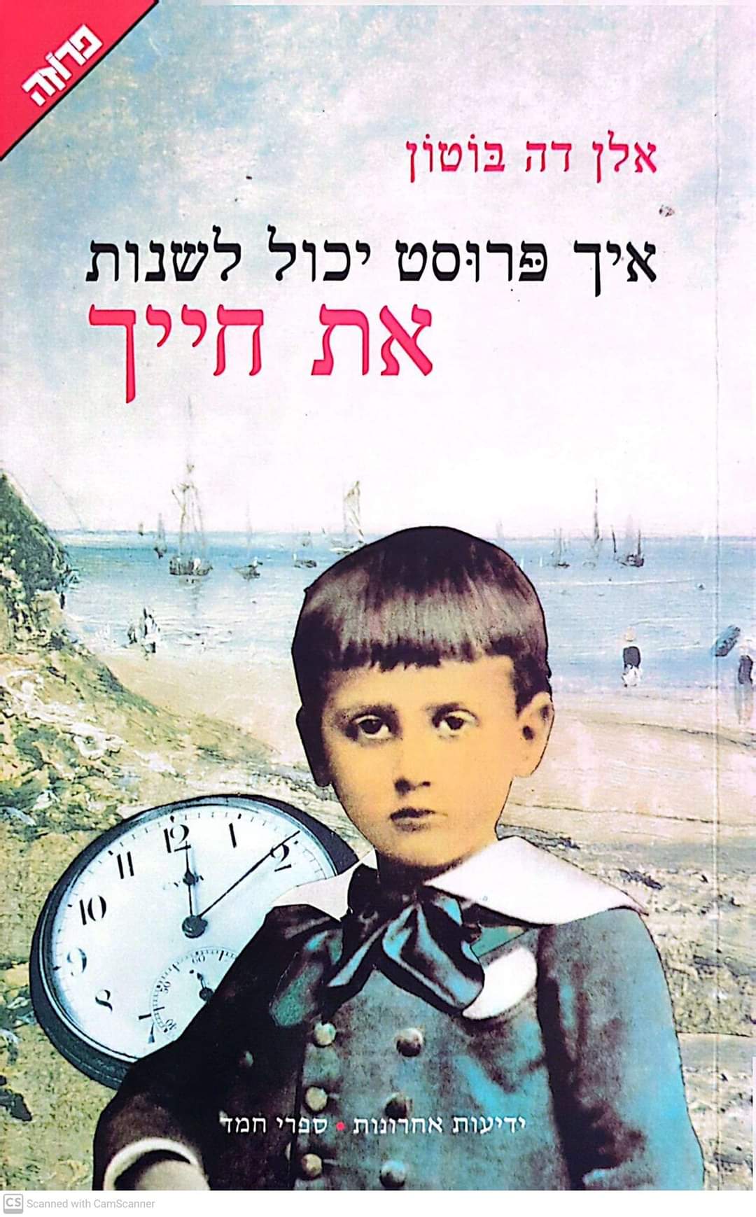 איך פרוסט יכול לשנות את חייך