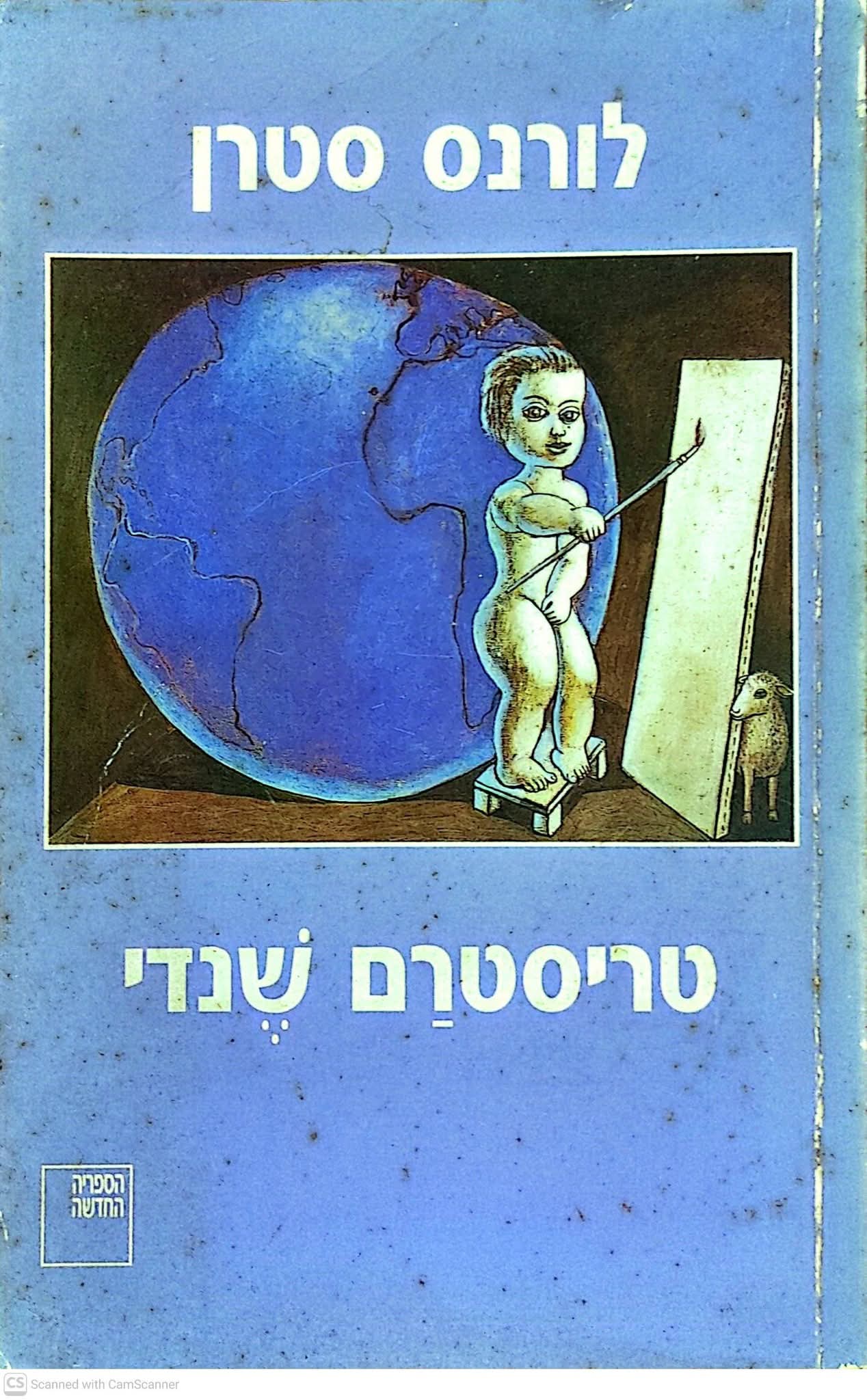 טריסטרם שנדי