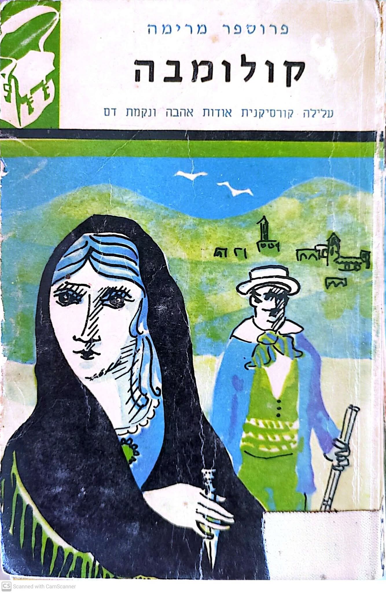 קולומבה